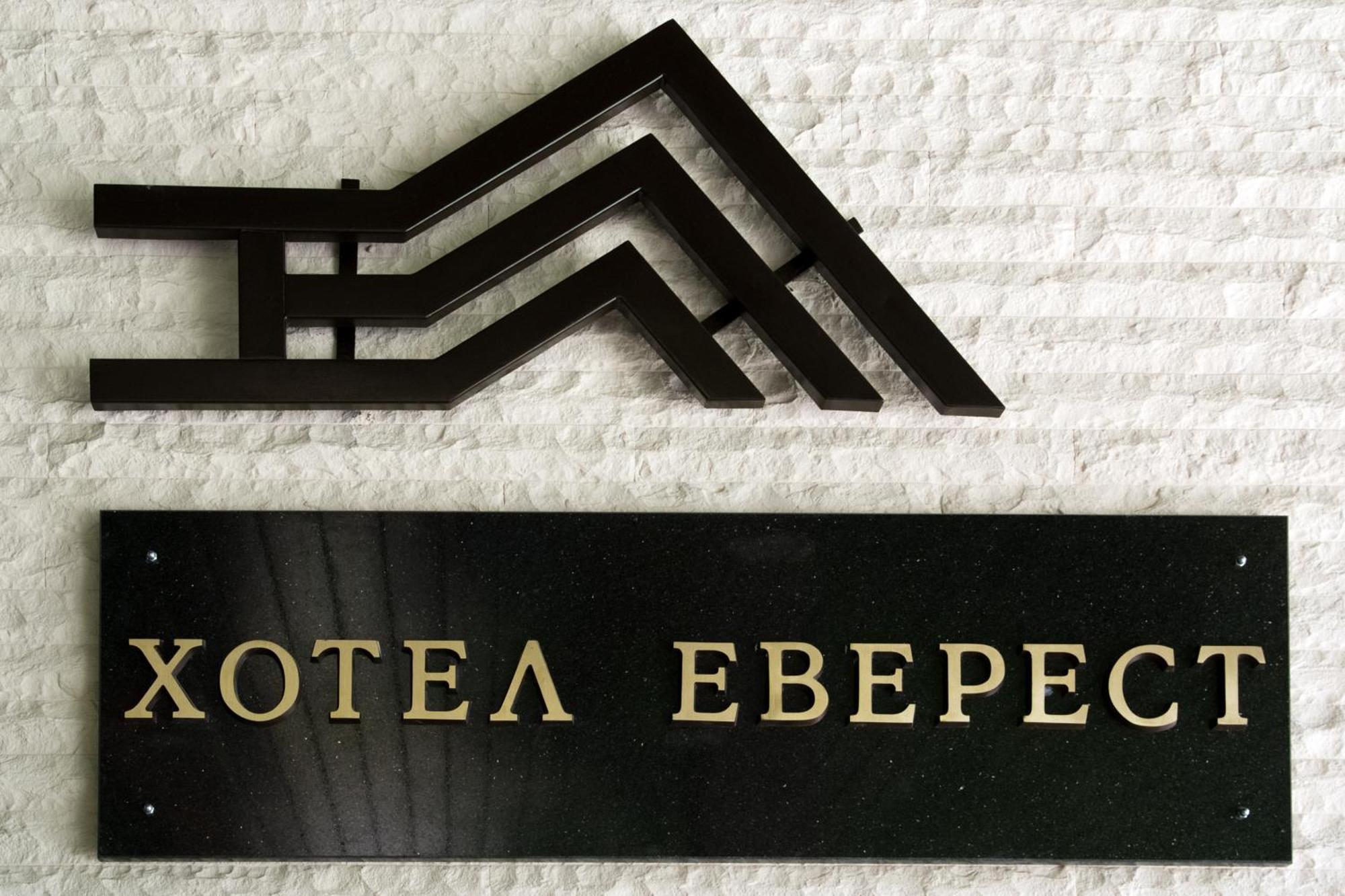 Everest Hotel Etropole ภายนอก รูปภาพ